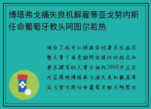 博塔弗戈痛失良机解雇蒂亚戈努内斯任命葡萄牙教头阿图尔若热 博塔弗戈痛失良机解雇蒂亚戈努内斯任命葡萄牙教头阿图尔若热