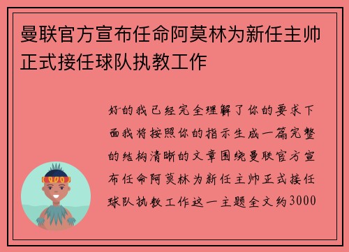 曼联官方宣布任命阿莫林为新任主帅正式接任球队执教工作 曼联官方宣布任命阿莫林为新任主帅正式接任球队执教工作